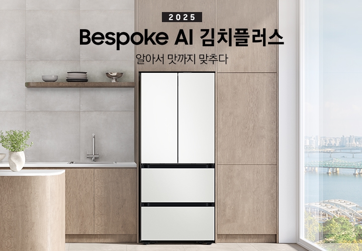 2025 Bespoke AI 김치플러스, 알아서 맛까지 맞추다- 프리스탠딩 KV 인테리어컷입니다. 우측에 Bespoke 김치플러스 4도어 제품이 프리스탠딩으로 설치되어 있습니다. 주방은 은은한 브라운톤의 장과 라이트 그레이 톤으로 이루어져 있으며, 김치냉장고가 설치되어 있는 우측에 바깥이 보이는 통창이 보여집니다. 김치냉장고 좌측에는 수전이 있는 싱크볼과 도마와 식기가 하부장 위에 올려져 있고, 앞쪽에는 아일랜드 식탁에 화분이 놓여져 있고, 의자 2개가 있습니다. 그리고 2층 수납장에 인테리어 소품과 접시, 그릇이 놓여져 있습니다.