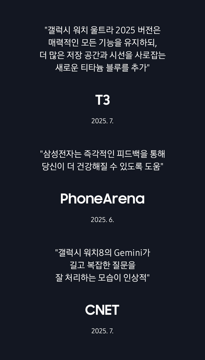 갤럭시 워치 울트라 2025 버전은 매력적인 모든 기능을 유지하되, 더 많은 저장 공간과 시선을 사로잡는 새로운 티타늄 블루를 추가, 삼성전자는 즉각적인 피드백을 통해 당신이 더 건강해질 수 있도록 도움, 갤럭시 워치8의 Gemini가 길고 복잡한 질문을 잘 처리하는 모습이 인상적