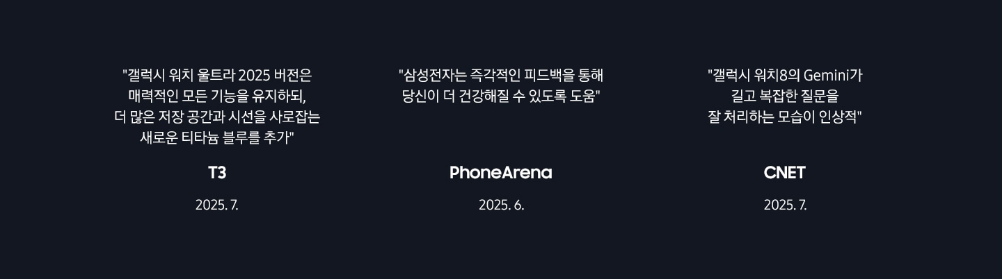 갤럭시 워치 울트라 2025 버전은 매력적인 모든 기능을 유지하되, 더 많은 저장 공간과 시선을 사로잡는 새로운 티타늄 블루를 추가, 삼성전자는 즉각적인 피드백을 통해 당신이 더 건강해질 수 있도록 도움, 갤럭시 워치8의 Gemini가 길고 복잡한 질문을 잘 처리하는 모습이 인상적