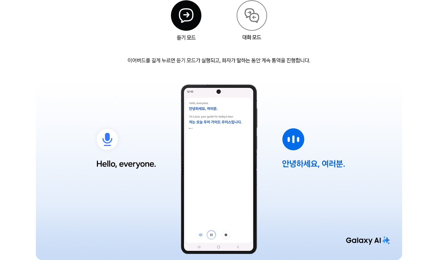 Galaxy AI 아이콘 옆에 놓인 삼성 갤럭시 S25의 통역 앱 화면에 프랑스어 원문이 표시되어 있습니다. 바로 아래에 'Hello everyone. I'm Louis, your guide for today's tour.'라는 영어 번역문이 표시되어 있는 모습입니다.