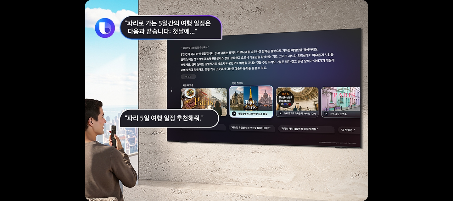 남성이 소파에 앉아 있으며 리모컨으로 The Movingstyle에 파리 5일 여행 일정을 추천 요청하고 있습니다. The Movingstyle은 5일 간의 파리 여행 일정을 추천하고 있습니다.