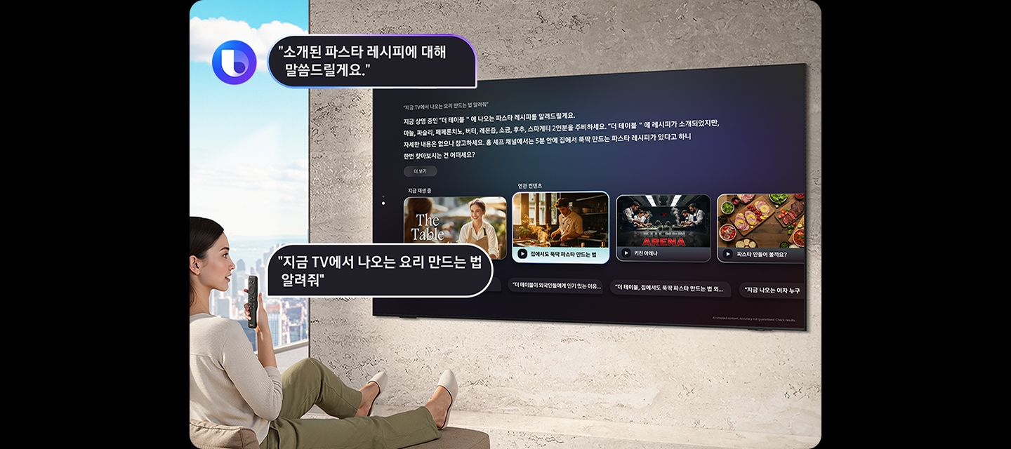 여성이 소파에 앉아서 리모컨으로 The Movingstyle에 TV에 나오는 요리 만드는 법을 알려달라고 요청하고 있으며, The Movingstyle은 여성이 말한 파스타 레시피를 알려주고 있습니다.