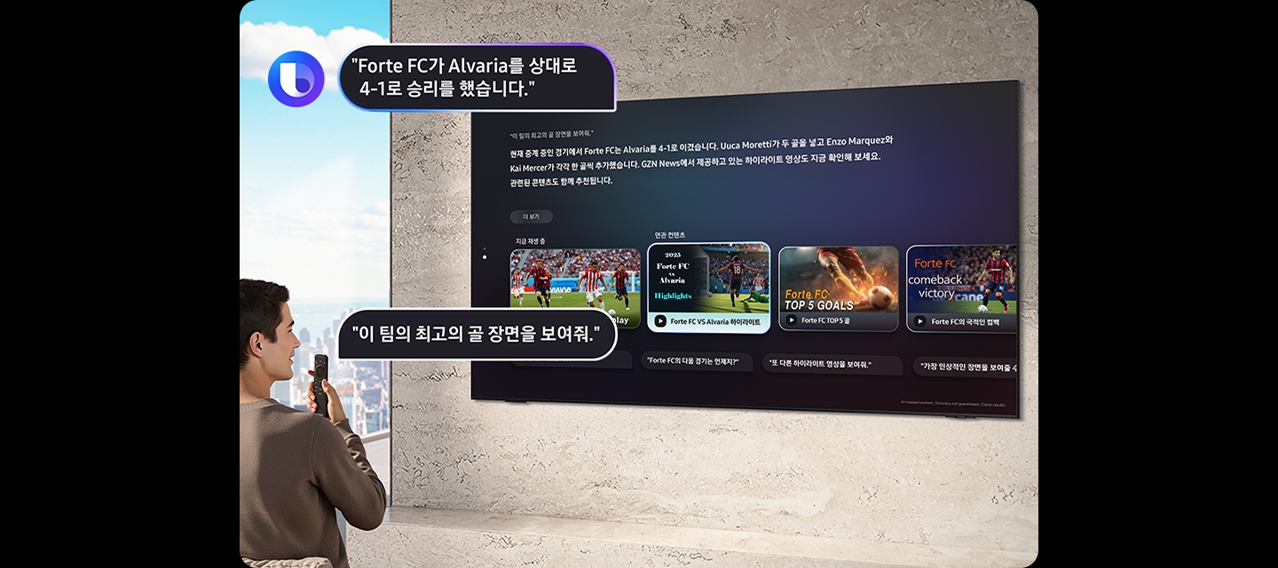 남성이 소파에 앉아 있으며 리모컨으로 The Movingstyle에 Forte FC의 최고의 골 장면을 보여달라고 요청하고 있습니다. The Movingstyle은 GZN News에서 제공하고 있는 하이라이트 영상도 지금 확인 가능하다고 안내하고 있습니다.