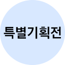 삼성닷컴 특별기획전 메뉴 이미지