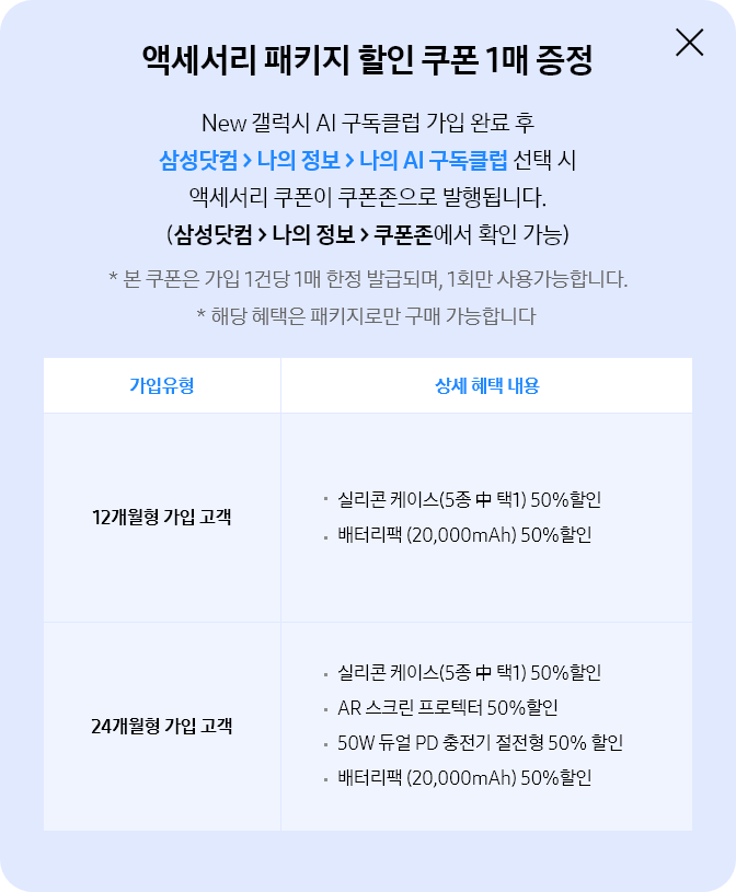 액세서리 할인 혜택 팝업 이미지