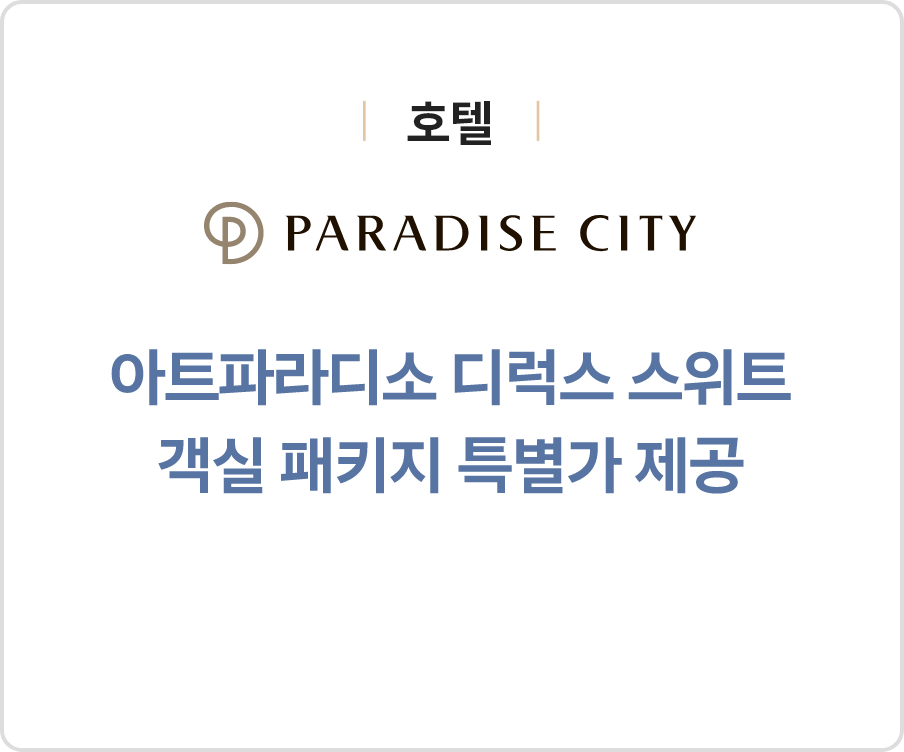 호텔