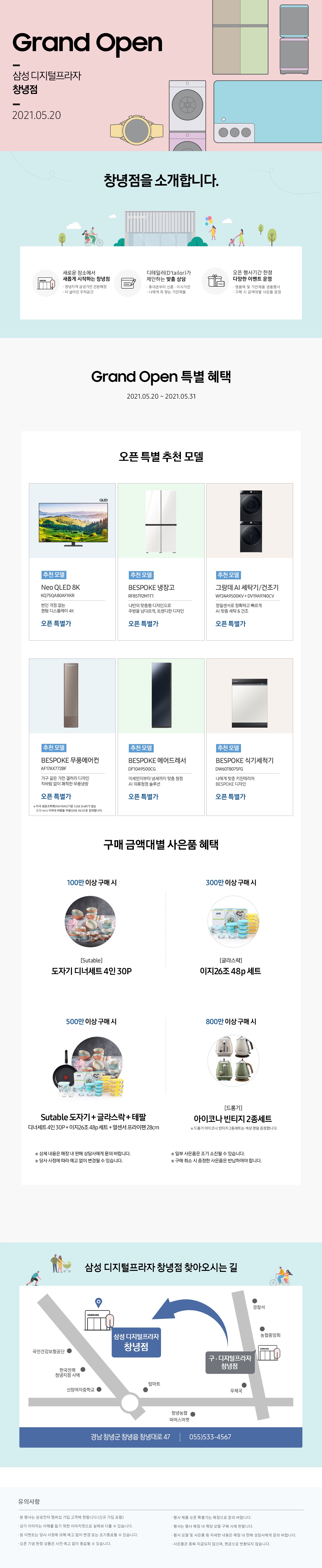창녕점 Grand Open
