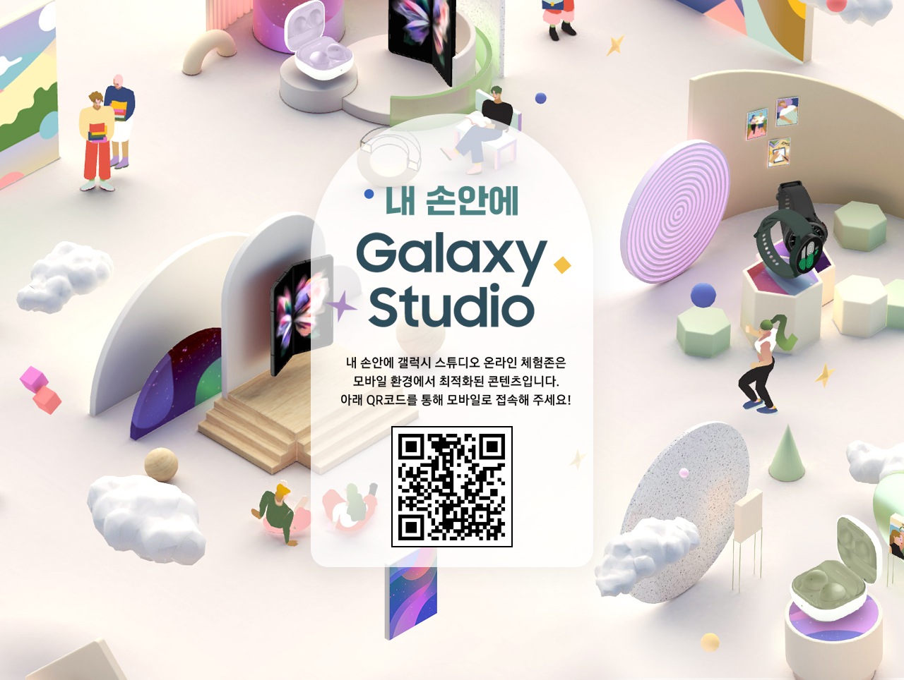 내 손안에 Galaxy Studio 체험존은 모바일 환경에 최적화된 콘텐츠입니다. 아래 QR코드를 통해 모바일로 접속해 주세요! https://www.samsung.com/sec/bespoke/home/experience/?cid=sec_owned_qrcode_online-pc_bespoke_ongoing_online-experience_none_210507_none#!/main