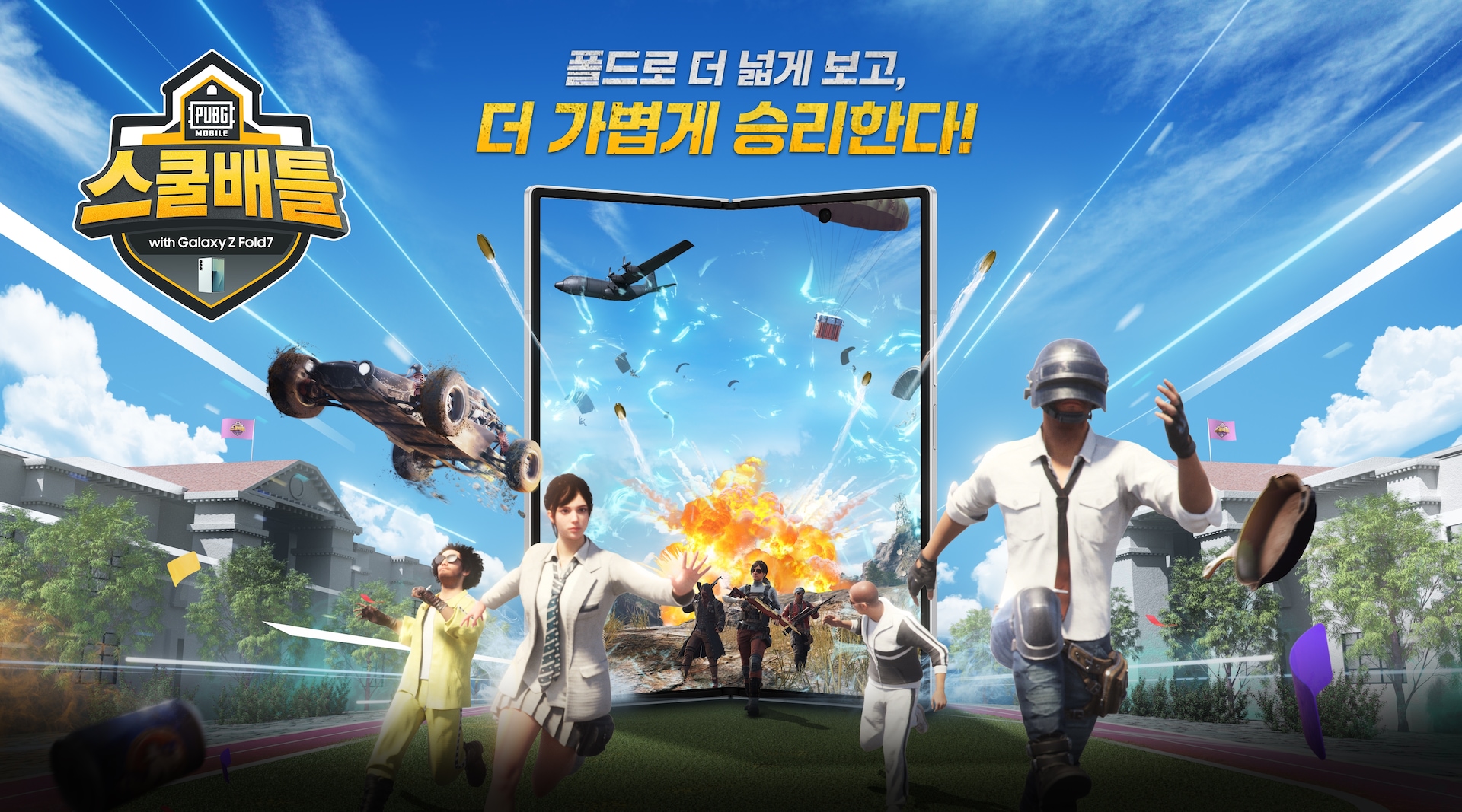 더 넓게 보고, 더 가볍게 승리한다! 스쿨배틀 with Galaxy Z Fold7