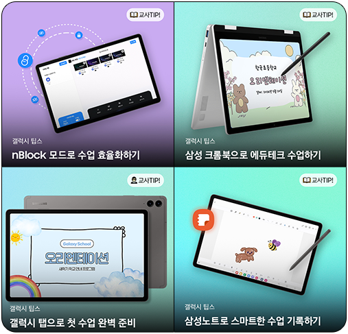 갤럭시 쌤꿀팁 소개