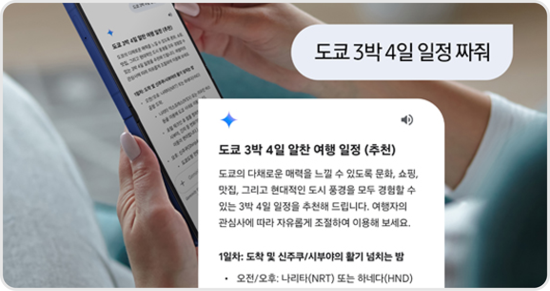Gemini로 일정 짜기