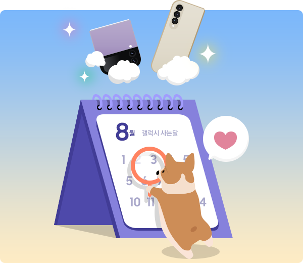 돋보기를 들고 달력을 보는 강아지 일러스트