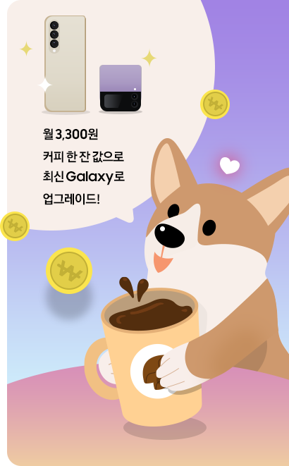 커피를 마시는 강아지 일러스트