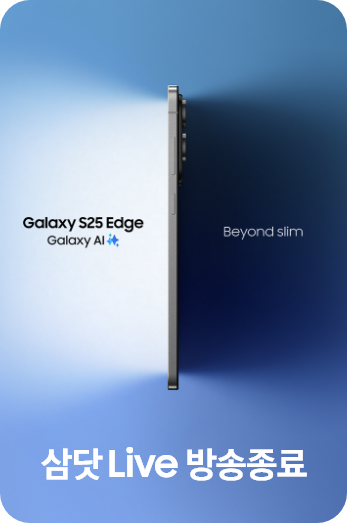 Galaxy S25 Edge 사전구매 삼닷 Live 방송 종료