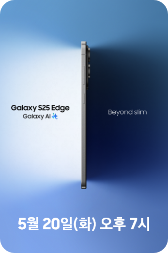 Galaxy S25 Edge 사전구매 마지막날 Live 알림 신청