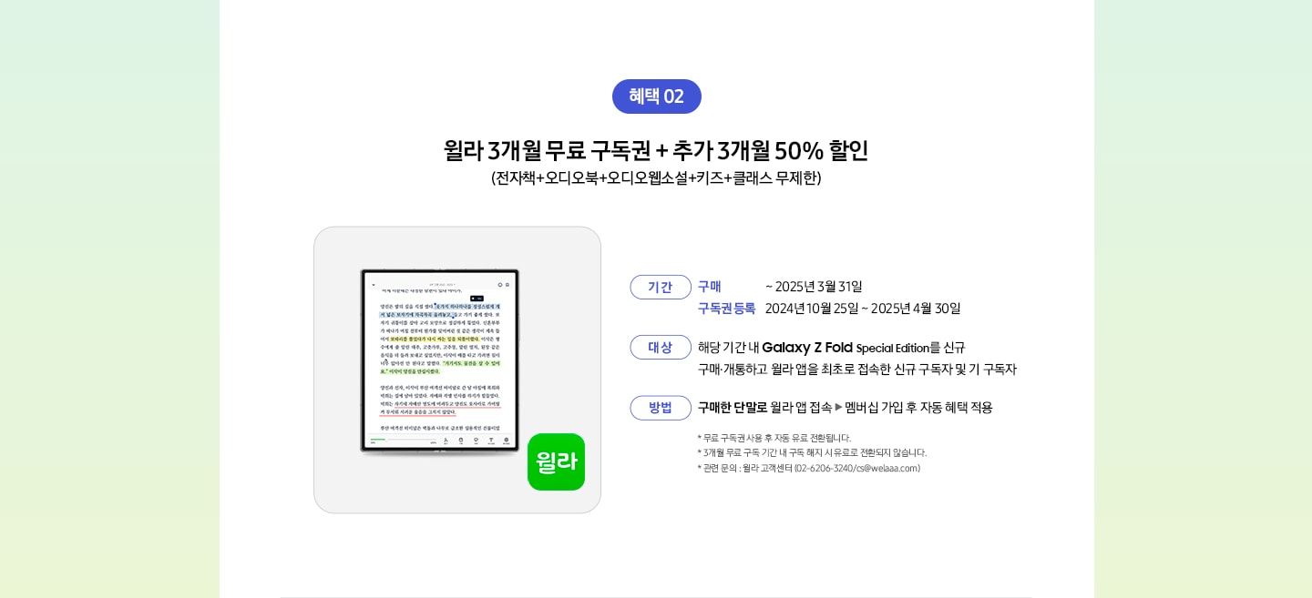 갤럭시 폴드 SE 블랙쉐도우 제품이 정면으로 펼쳐져있는 모습과 액정 위로 윌라 앱 켜져있는 모습