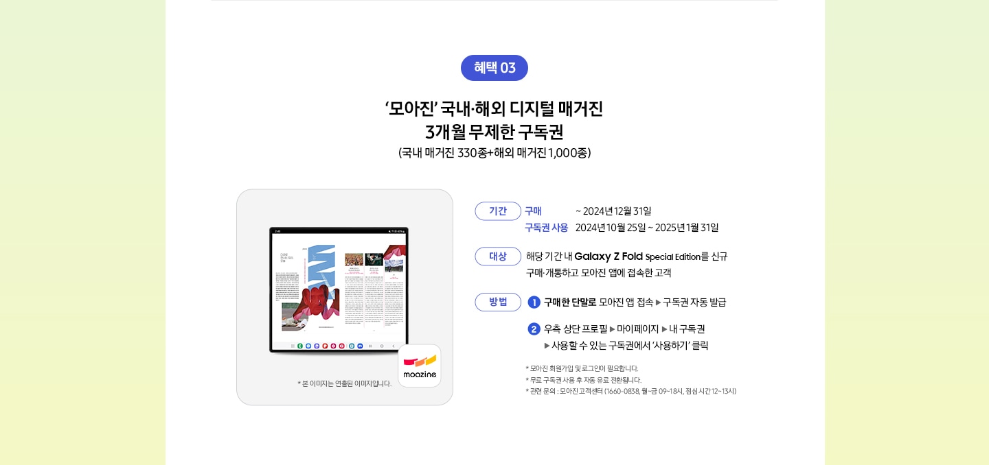 갤럭시 폴드 SE 블랙쉐도우 제품이 정면으로 펼쳐져있는 모습과 액정 위로 윌라 앱 켜져있고 그 옆으로 윌라 앱 아이콘