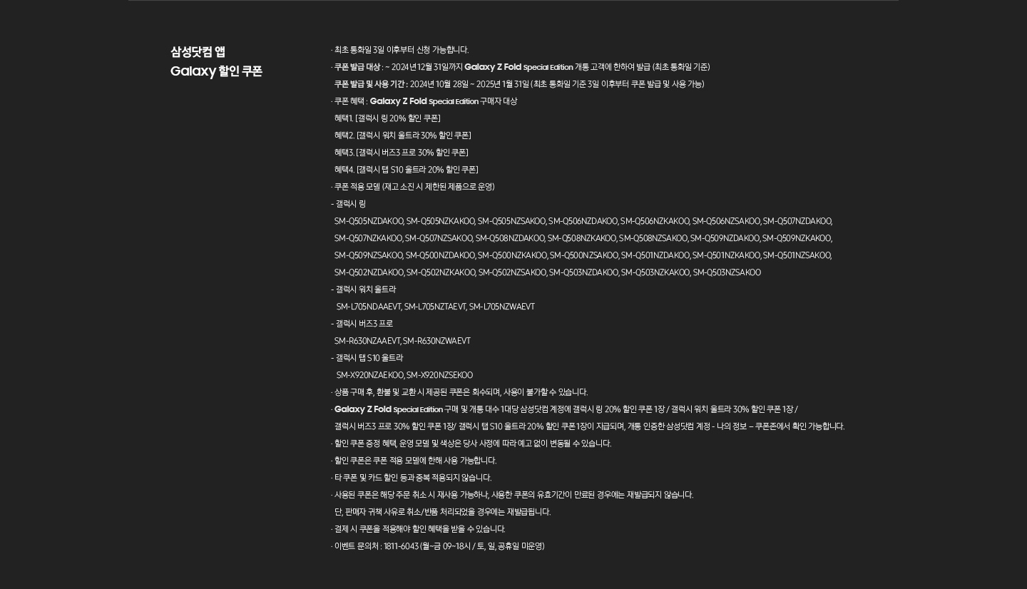 삼성닷컴 앱 Galaxy 할인 쿠폰