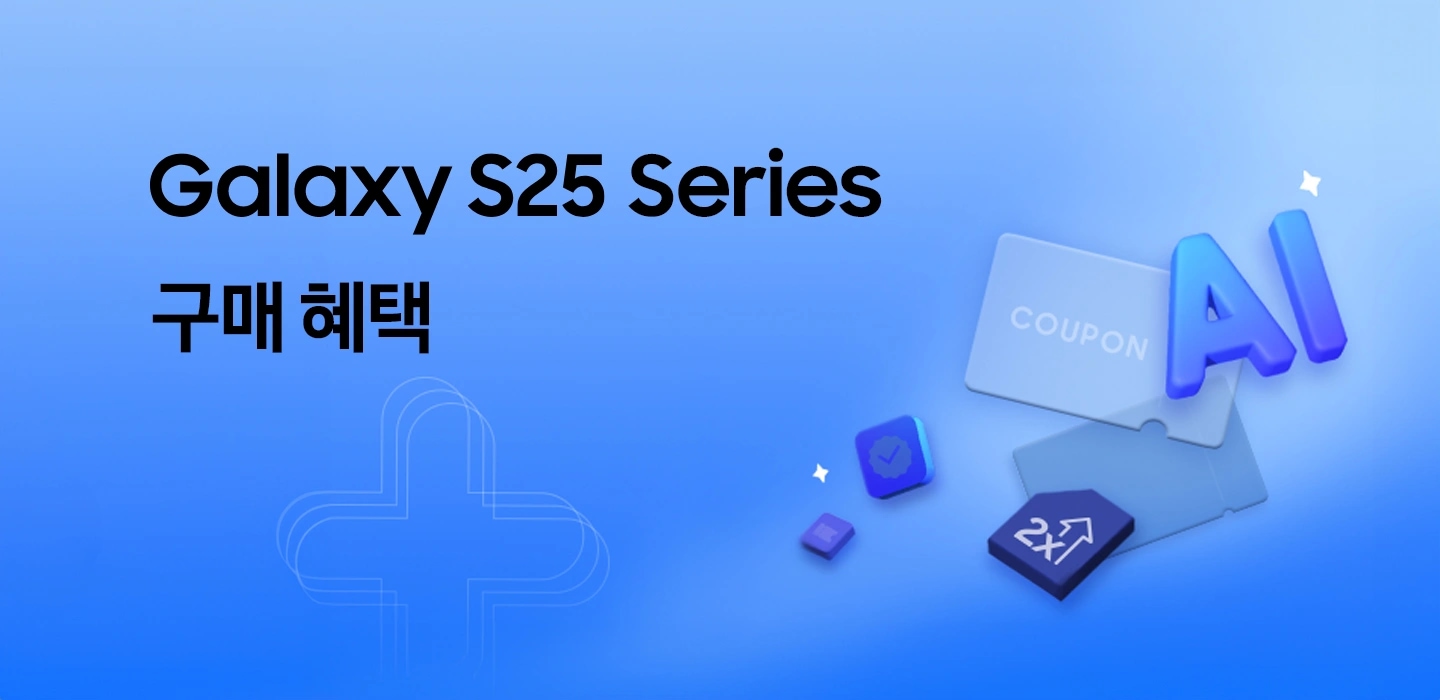 푸른 배경에 좌측에 'Galaxy S25 Series 구매 혜택' 텍스트가 있고 우측에 그래픽 아이콘으로 AI, 쿠폰, 더블 스토리지, 즉시할인 아이콘이 떠 있는 모습