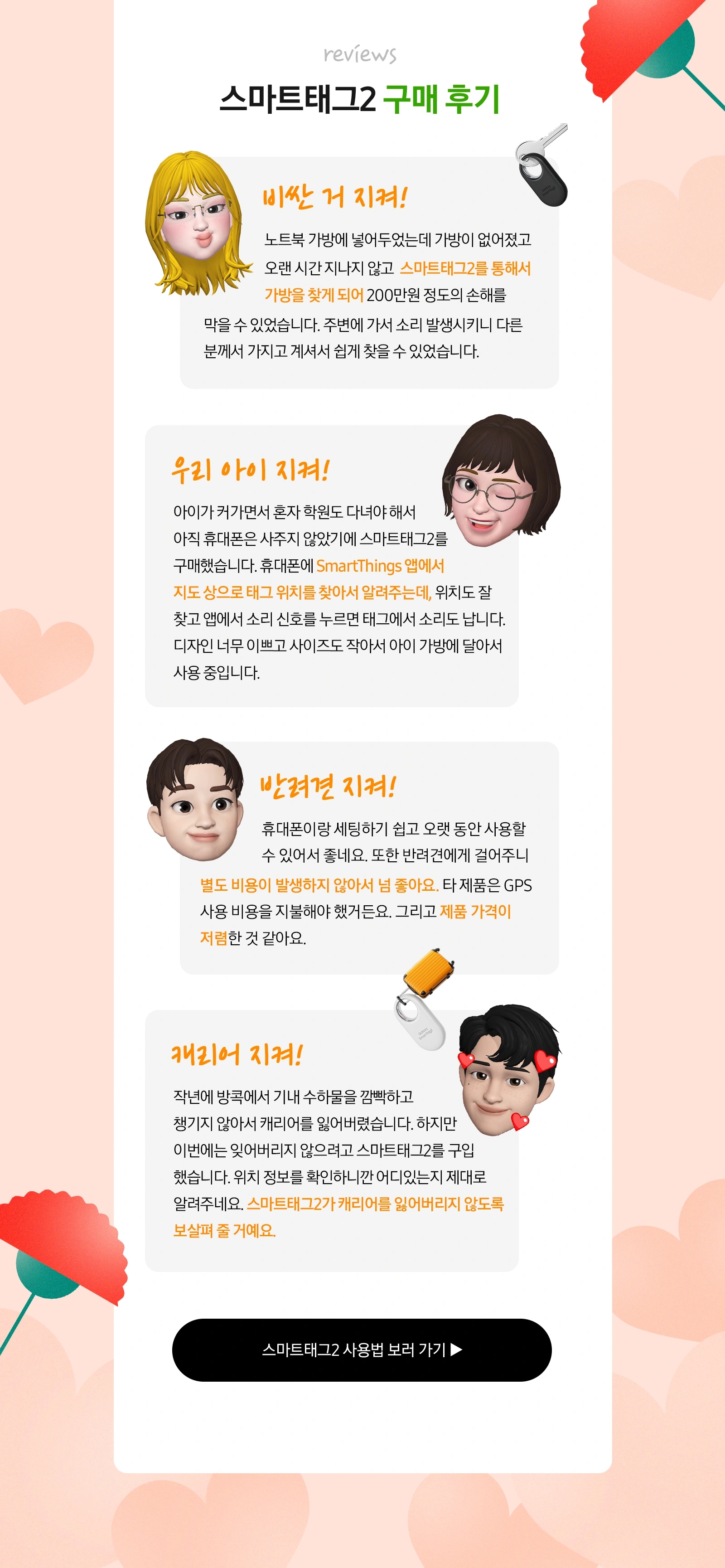 스마트태그2 이미지