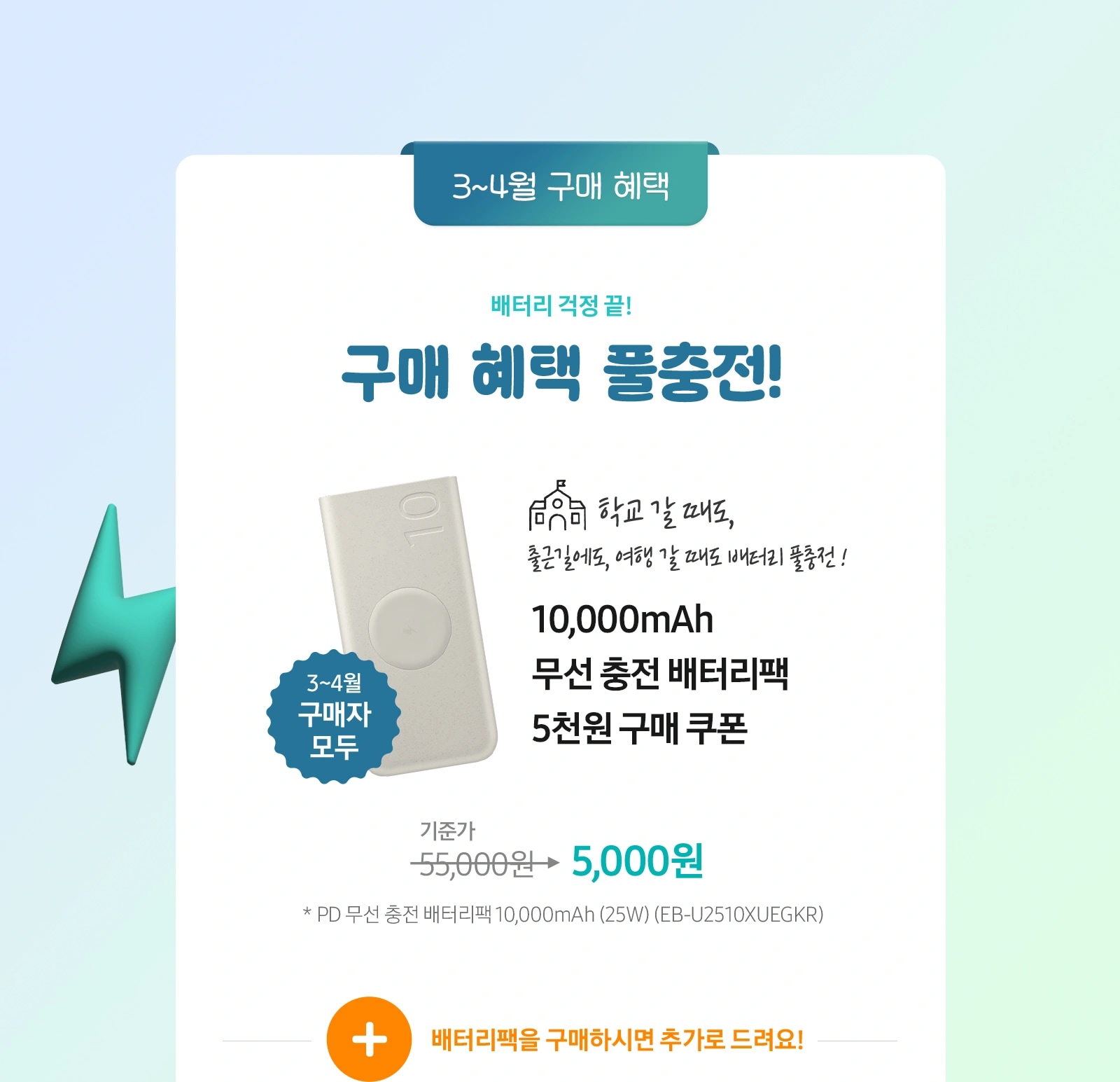Galaxy S25 Series 구매 혜택 풀충전 이미지