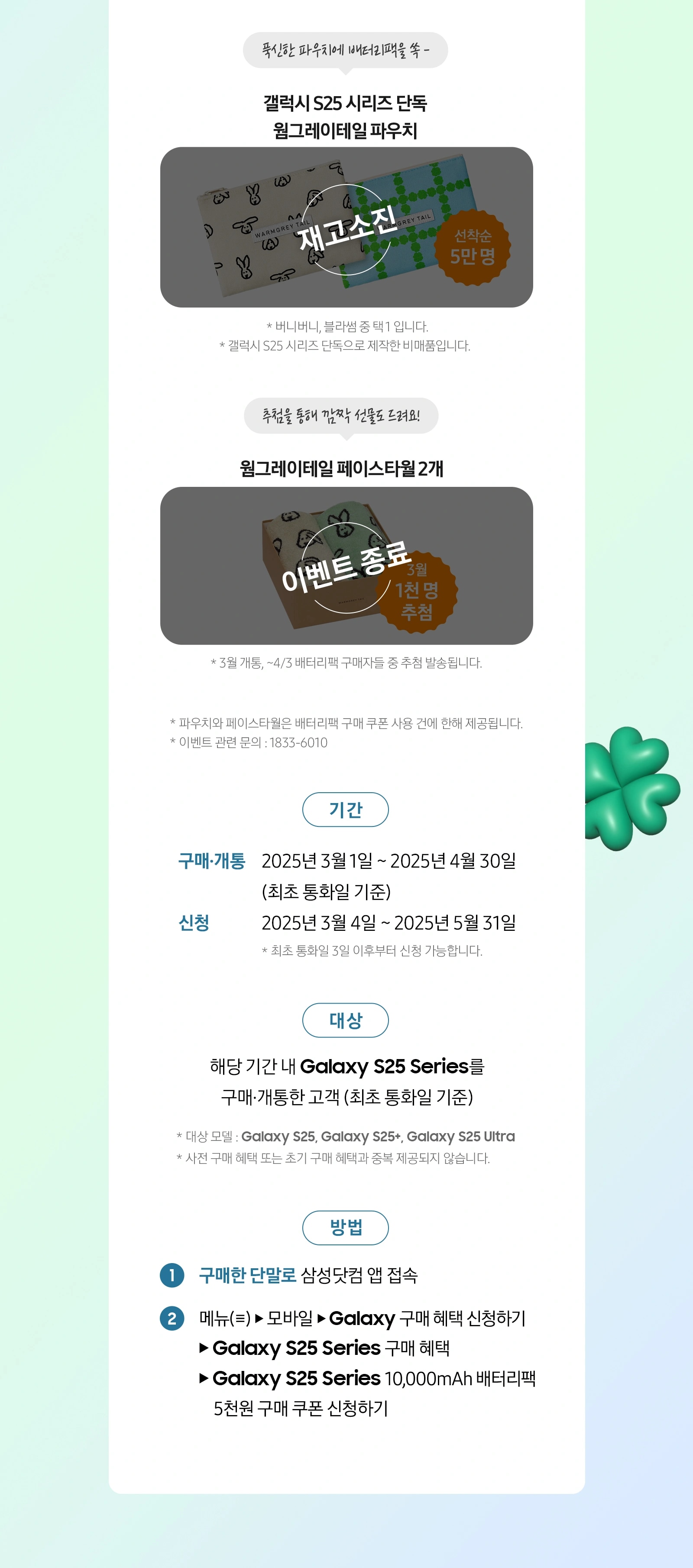 Galaxy S25 Series 구매 혜택 풀충전 이미지