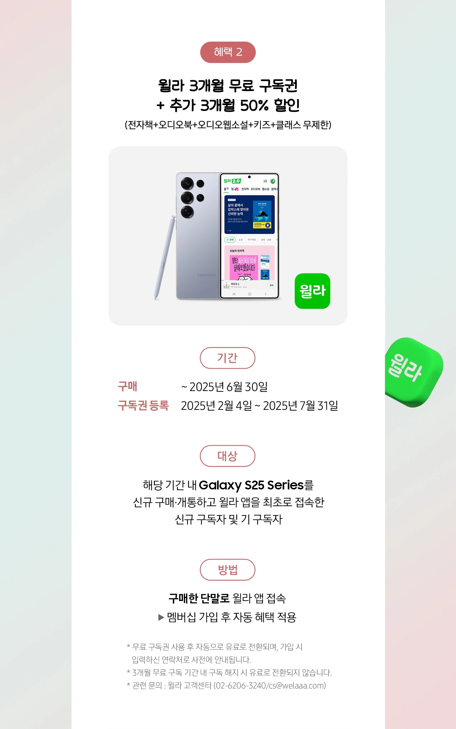 윌라 3개월 무료 구독권+추가 3개월 50% 할인