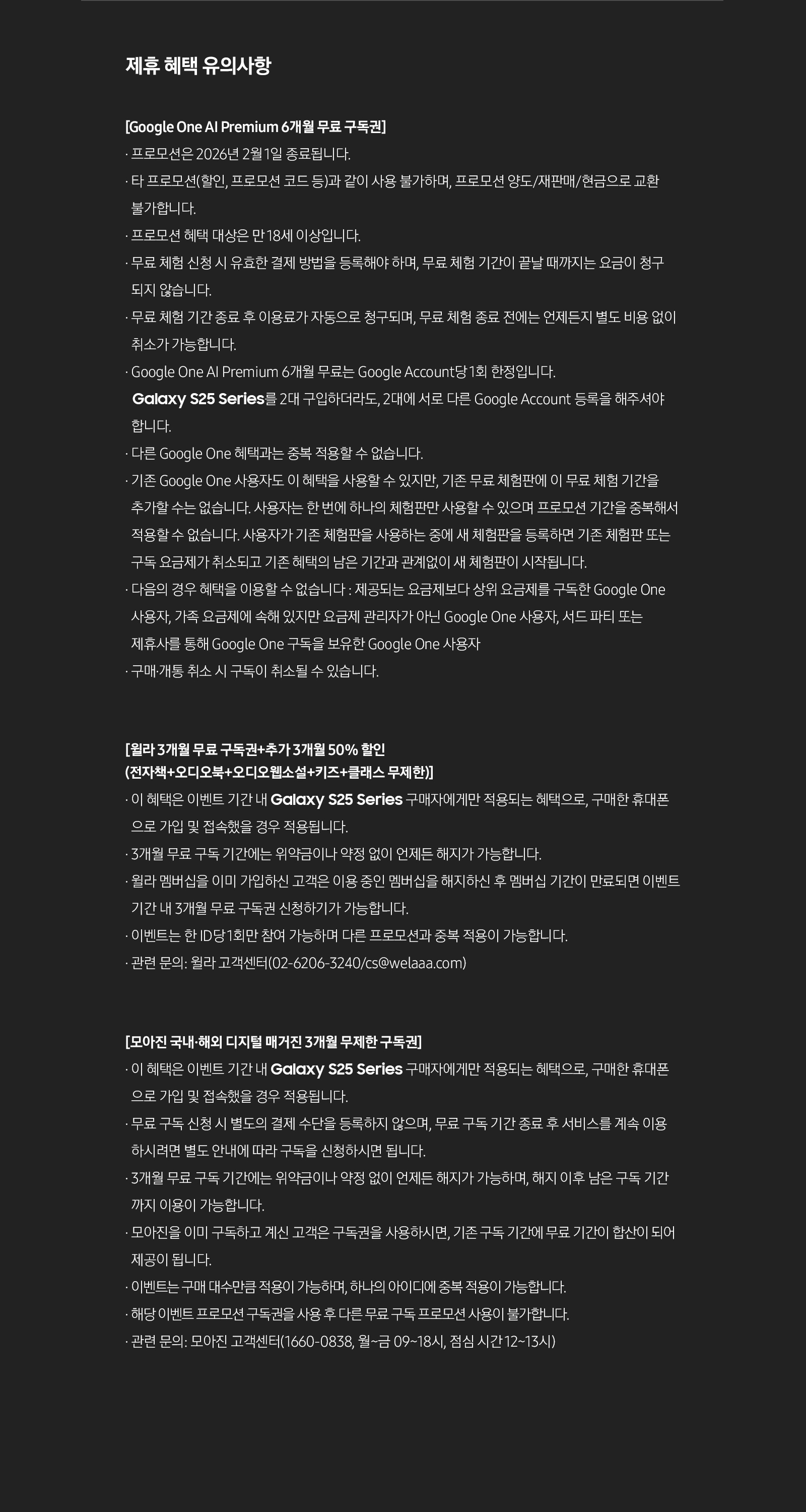 제휴 혜택 유의사항