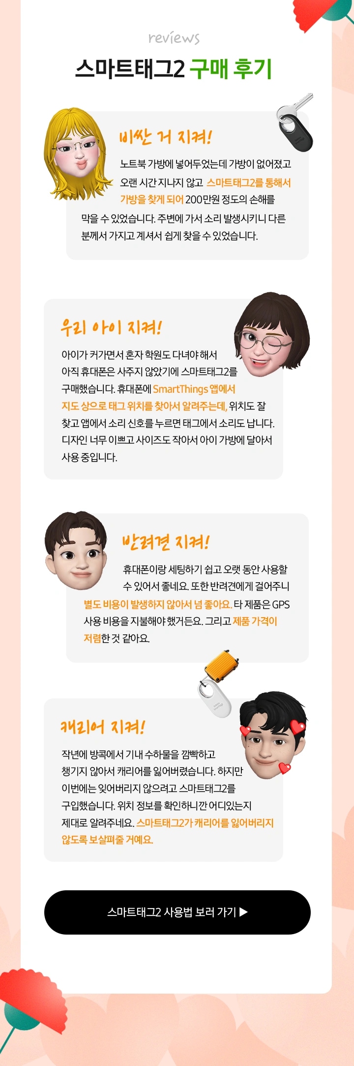 스마트태그2 이미지