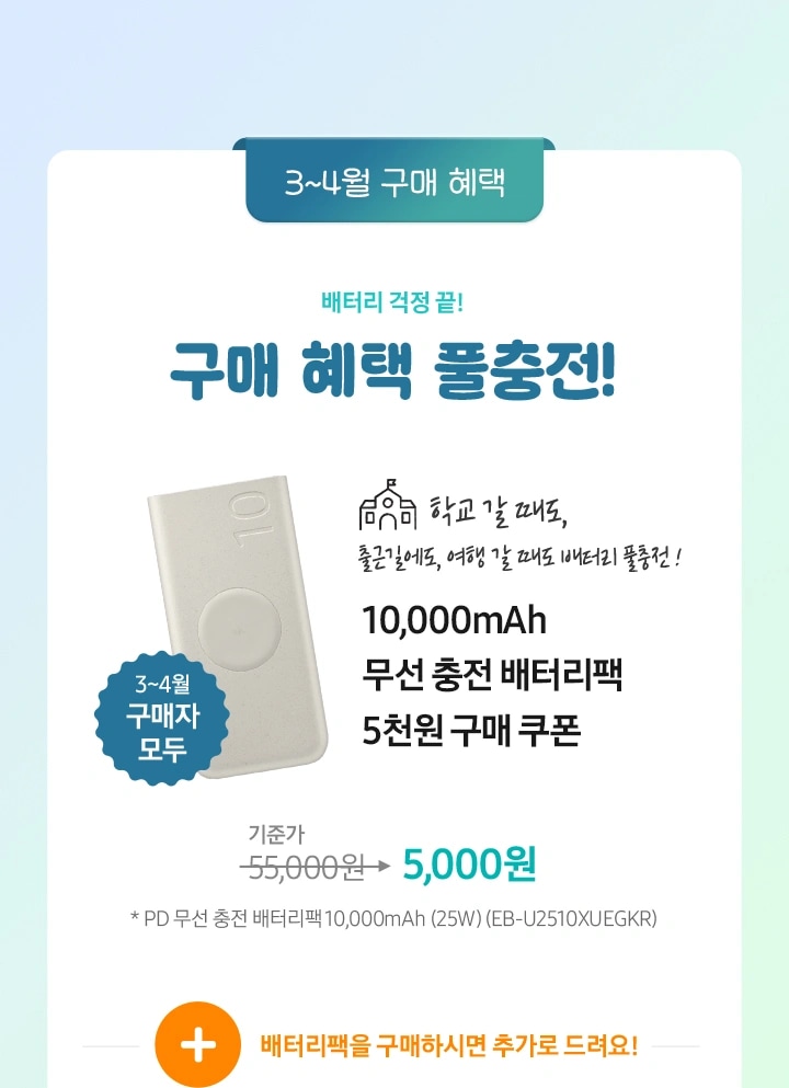 Galaxy S25 Series 구매 혜택 풀충전 이미지