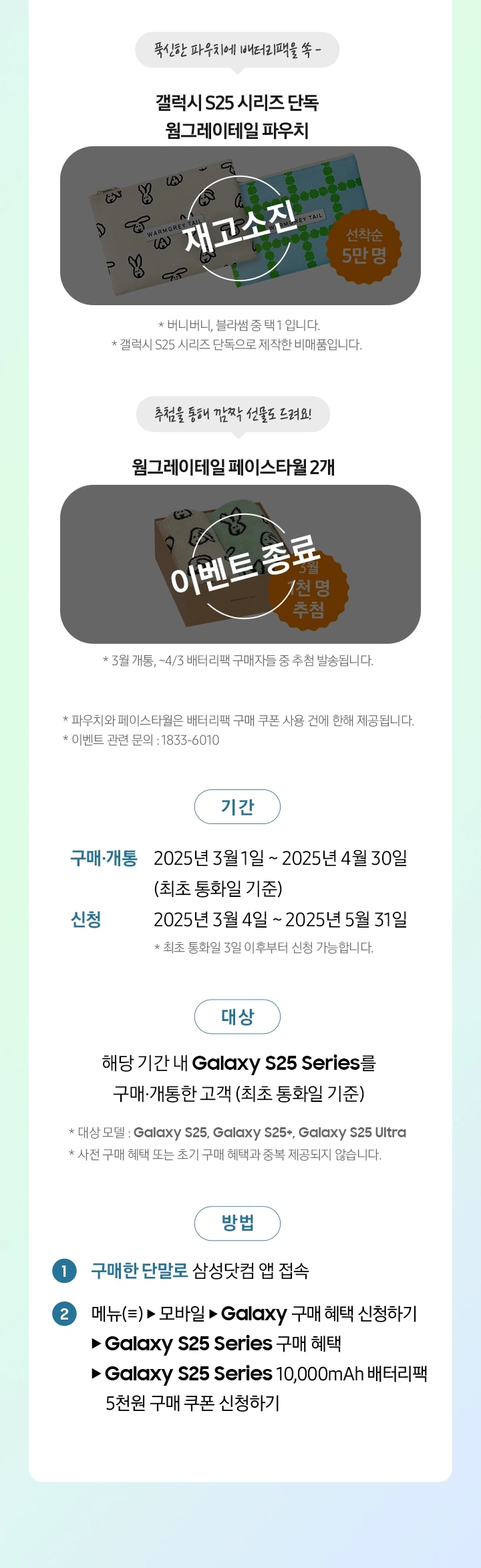 Galaxy S25 Series 구매 혜택 풀충전 이미지