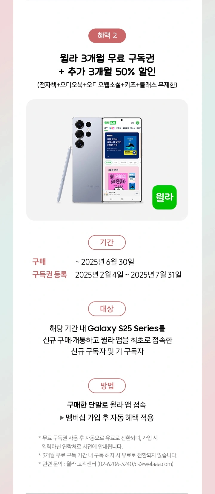 윌라 3개월 무료 구독권+추가 3개월 50% 할인