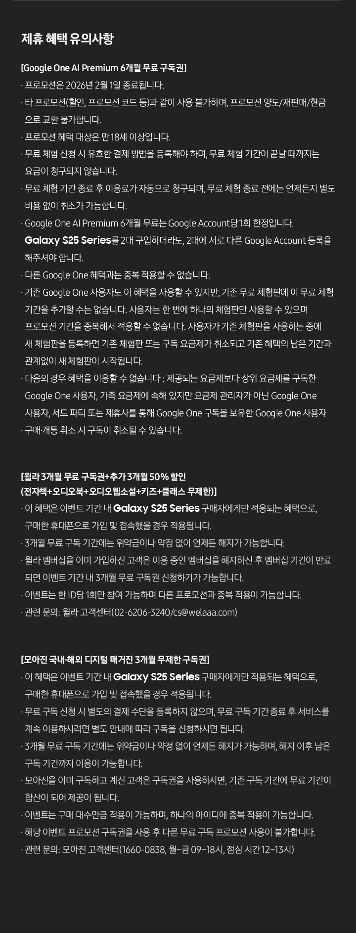 제휴 혜택 유의사항