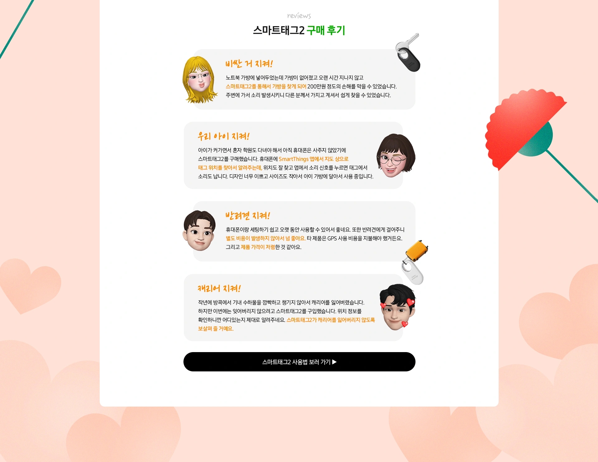 스마트태그2 이미지