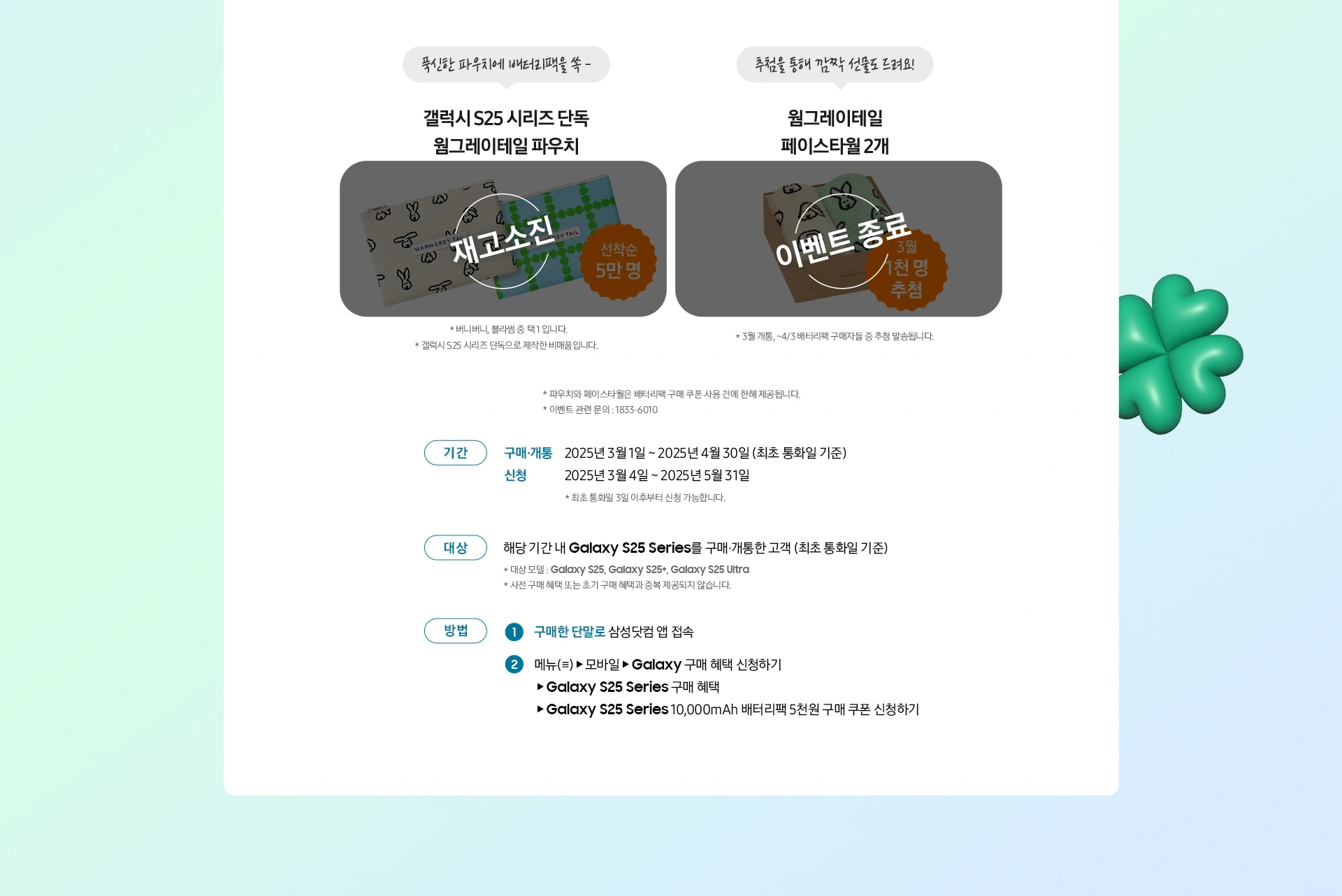 Galaxy S25 Series 구매 혜택 풀충전 이미지