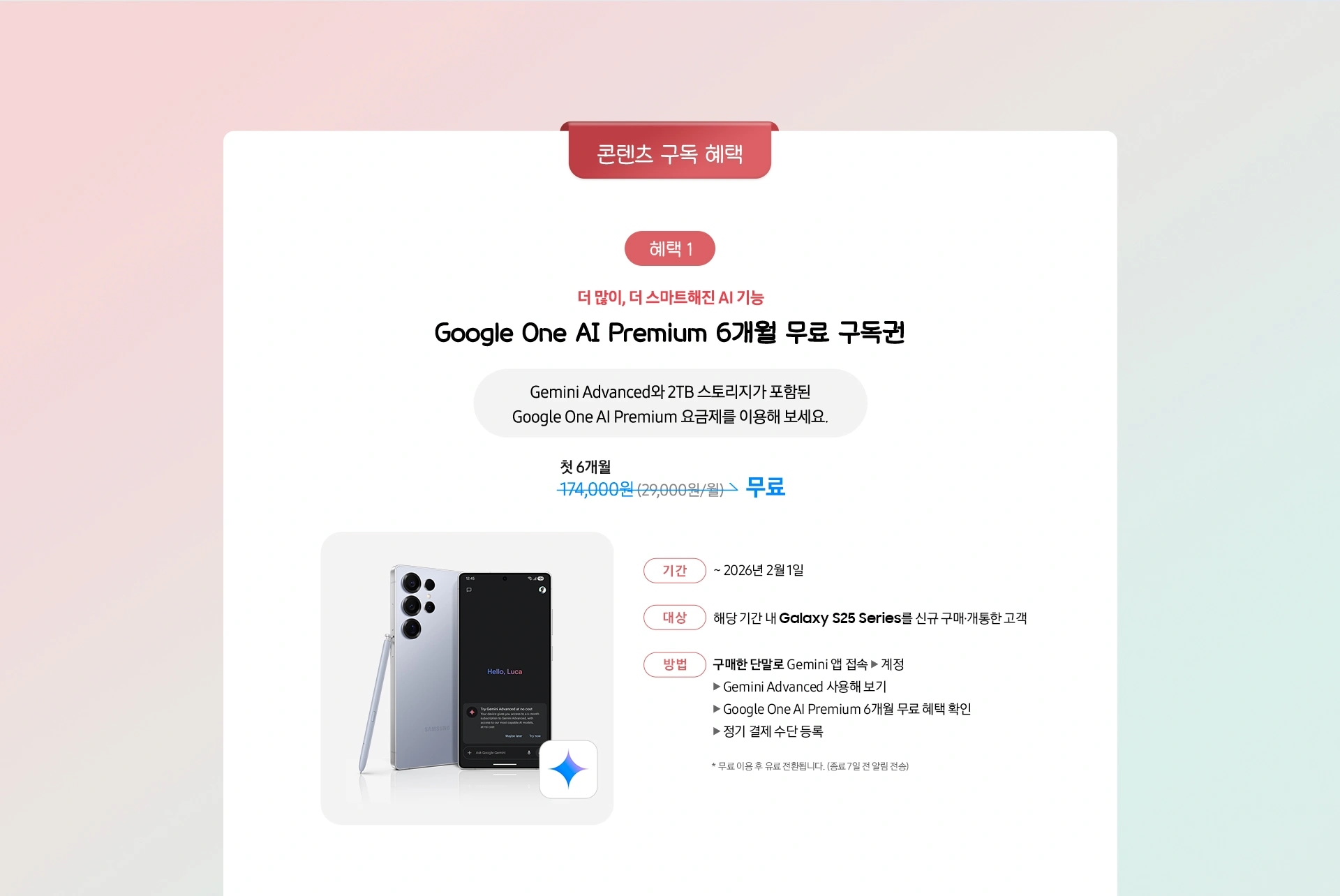 갤럭시 S25 울트라 제품 화면에 구글 원 AI 프리미엄 페이지가 노출되어있고 그 앱으로 구글 원 AI 프리미엄 앱 아이콘이 있는 모습