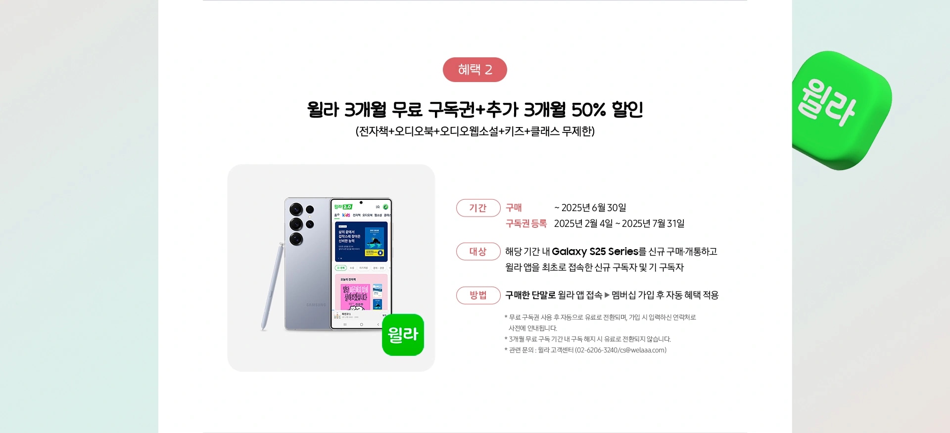 윌라 3개월 무료 구독권+추가 3개월 50% 할인