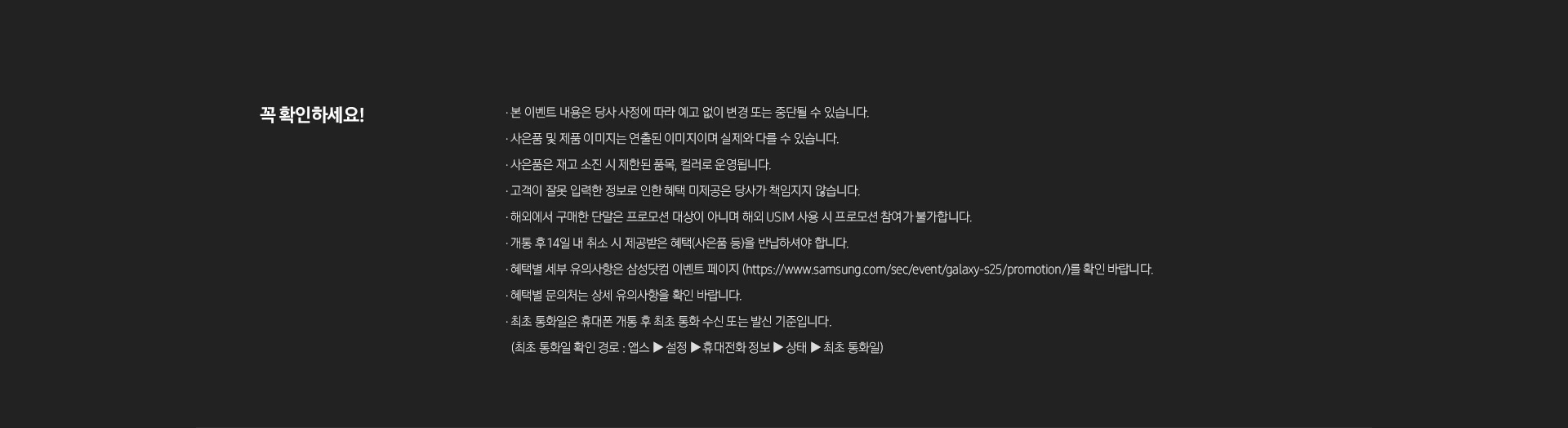 유의사항, 꼭 확인하세요