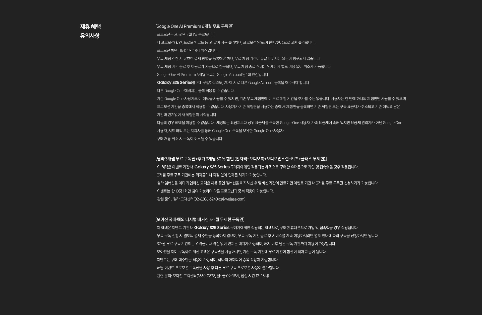 제휴 혜택 유의사항
