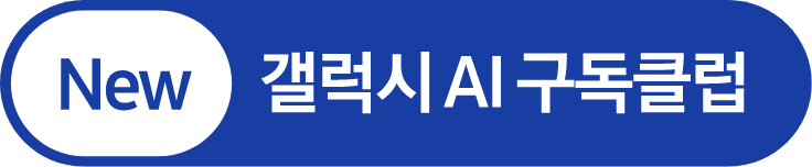 New 갤럭시 AI 구독클럽