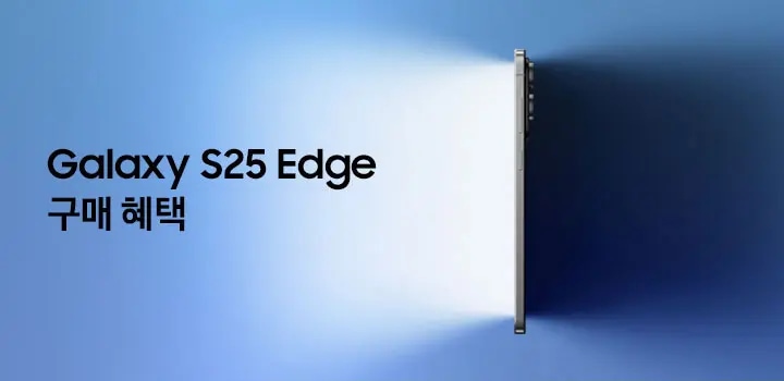 Galaxy S25 Edge 구매 혜택 + 파란 배경 우측에 엣지가 세로로 누운 채 양쪽에서 빛을 받고 있는