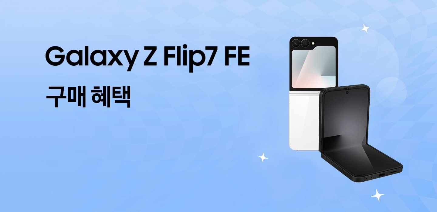 하늘색 배경, 우측에 갤럭시 Z 플립7 FE의 화이트와 블랙 컬러 제품이 있는 모습
