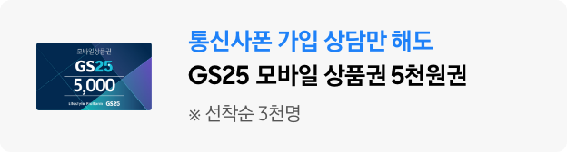 GS25 모바일 상품권 이미지와 선착순 3천명 안내 디스클라이머
