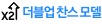 X2 더블업 찬스 모델