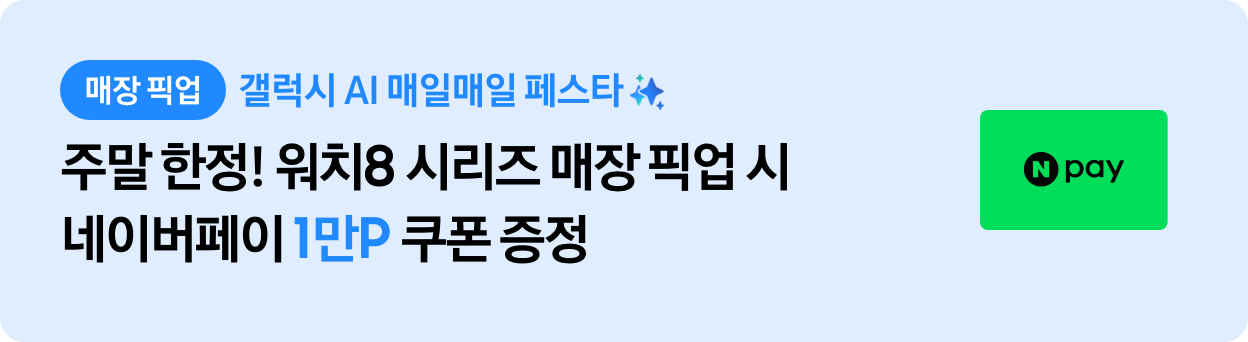 워치8