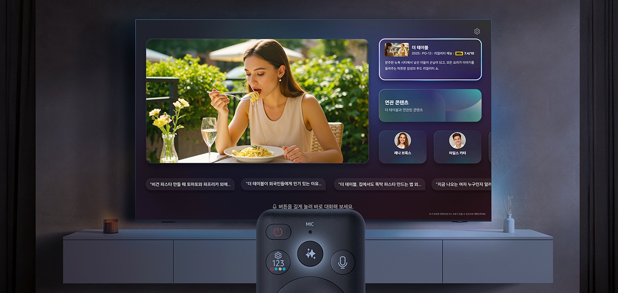 리모컨에서 Vision AI 버튼이 눌리면 TV가 The Table 쇼 정보와 관련 콘텐츠 및 배우 이름을 표시합니다.