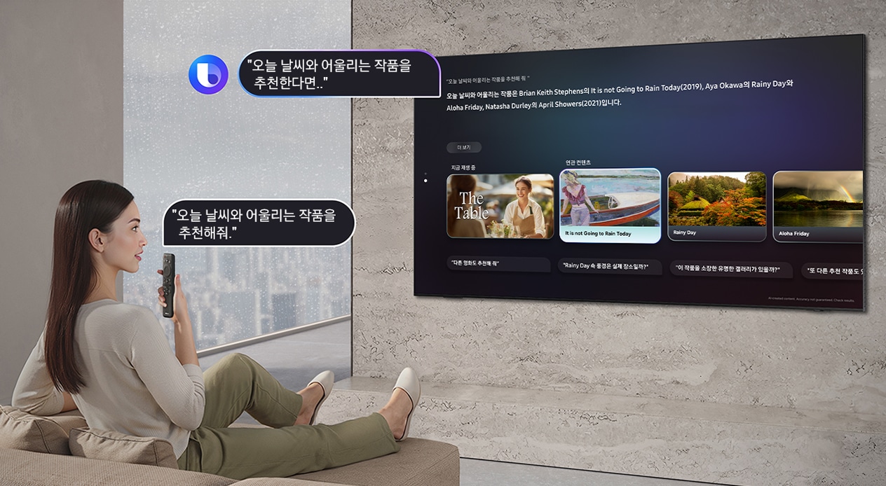 거실에 앉아 있는 여성이 창밖에 비가 내리는 가운데 TV 리모컨에 대고 "오늘 날씨에 어울리는 예술 작품을 추천해 줘"라고 빅스비에게 말합니다. 빅스비 로고와 함께 빅스비가 대형 삼성 TV 화면에 "오늘 날씨를 바탕으로 이런 작품들을 추천해 드려요…"라는 답변과 예술 작품 추천 목록을 표시합니다.
