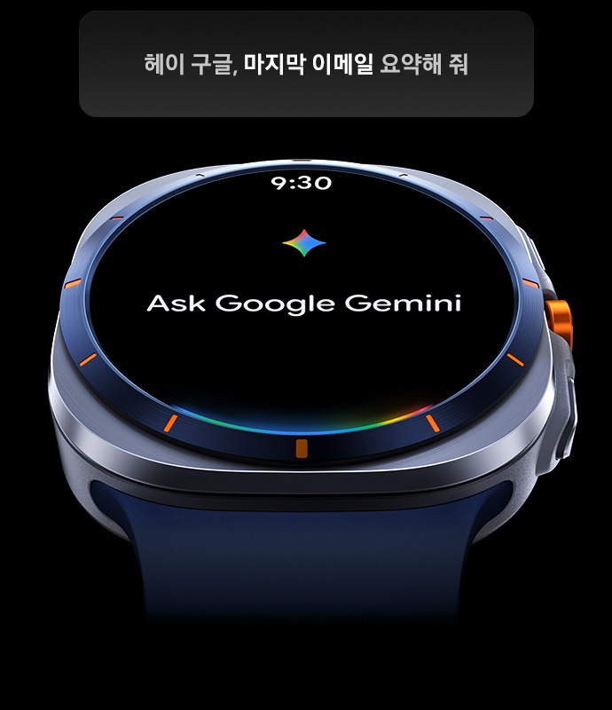 살짝 기울어진 갤럭시 워치 울트라 화면에 'Gemini에게 물어보기'라는 텍스트가 나타납니다. 상단에는 9시 30분이라는 시간과 함께 '헤이 구글, 마지막 이메일 요약해 줘'라는 텍스트가 나타납니다. 하단 왼쪽에는 Google Gemini 로고가 표시됩니다.