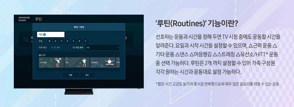 루틴 기능 설명