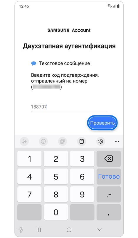 Введен код двухэтапной проверки